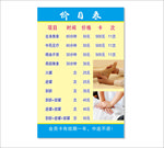盲人按摩价格表