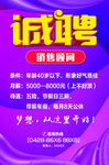 诚聘