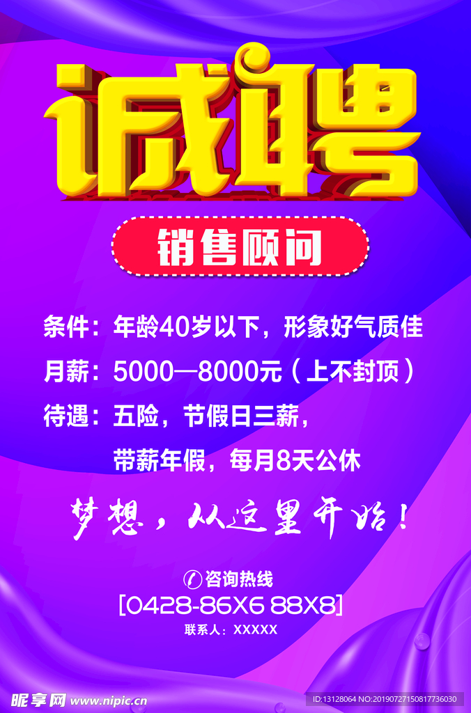 诚聘