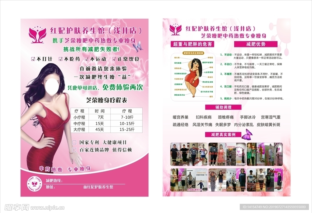 美容彩页