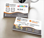 申通快递名片