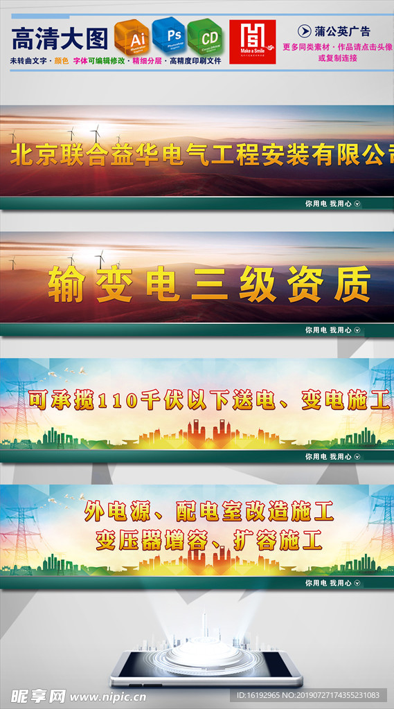 电力安装海报