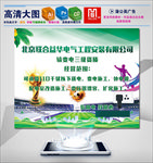 电力赞助足球比赛海报背景