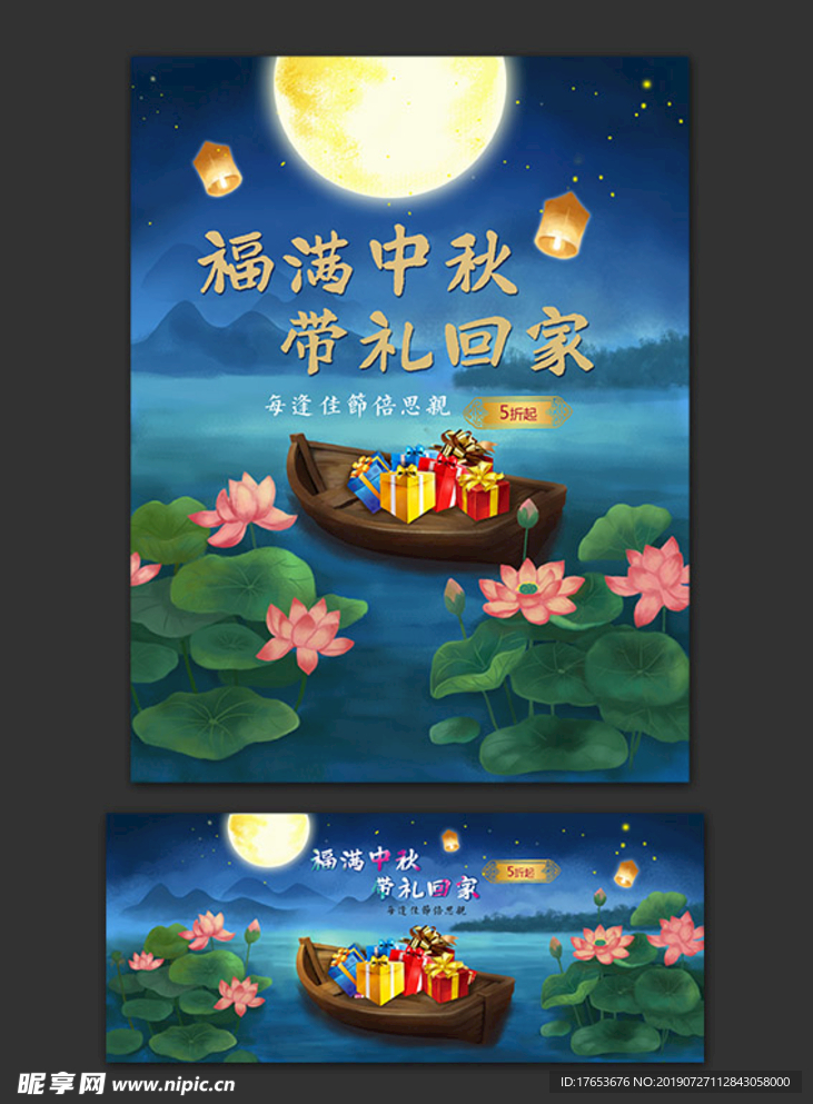 中秋海报