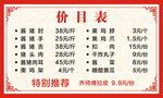 价目表