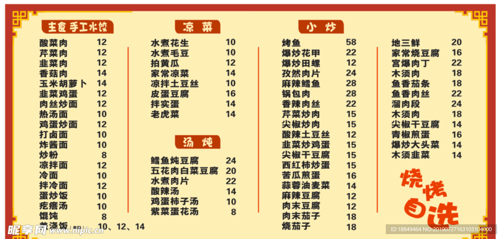 价目表