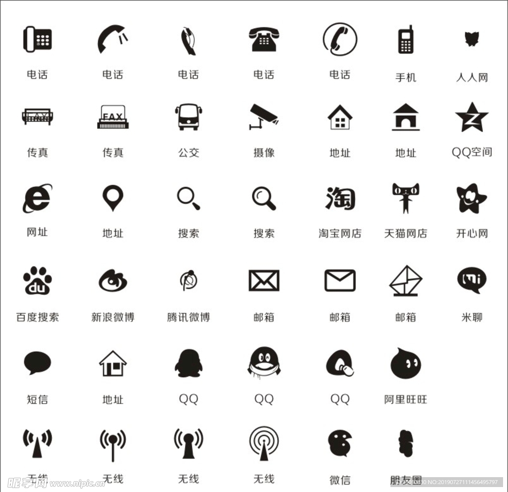 微信QQ等应用图标
