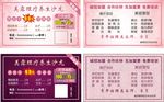 理疗名片