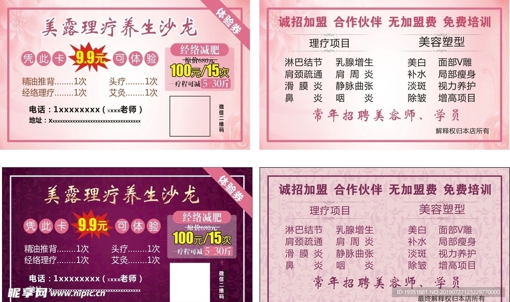 理疗名片