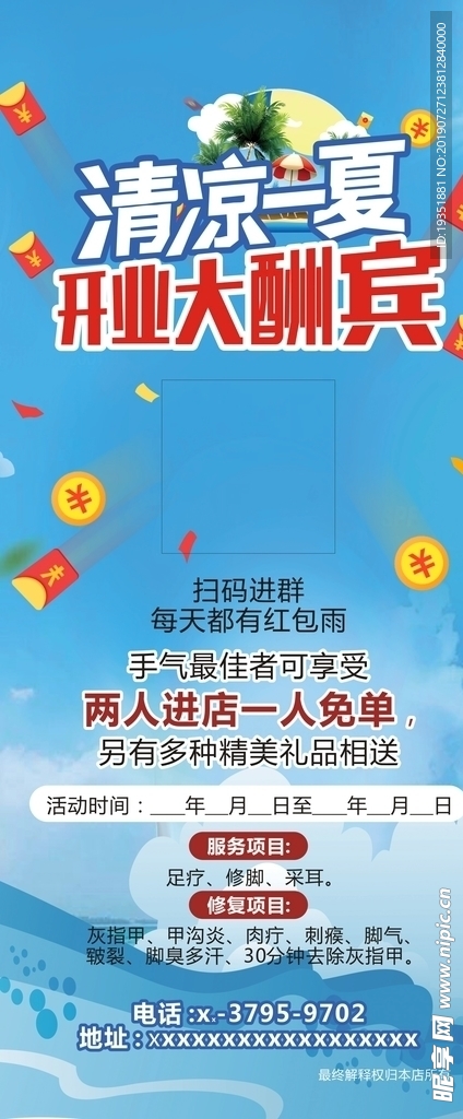 清凉一夏