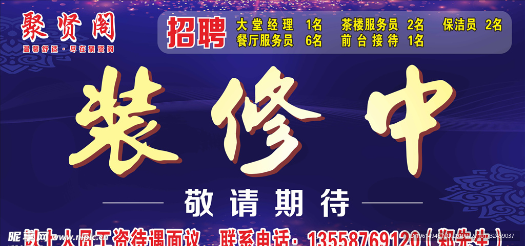 装修中