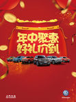 年中聚惠