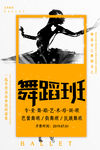 舞蹈班