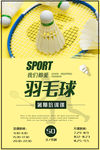 羽毛球