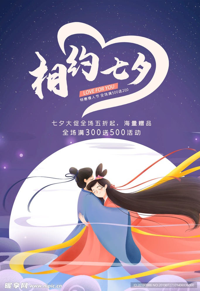 七夕节