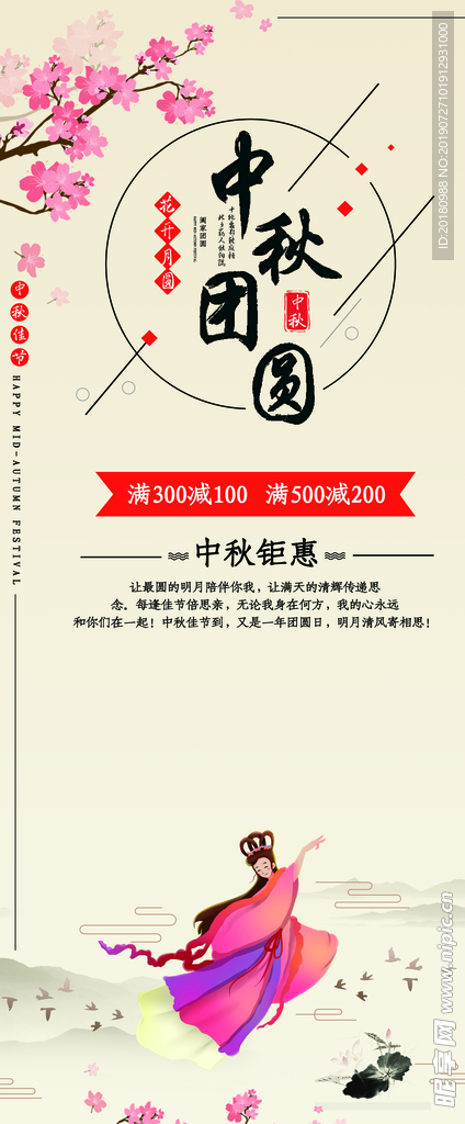 中秋
