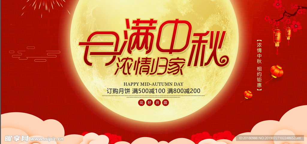 中秋