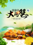 大河蟹
