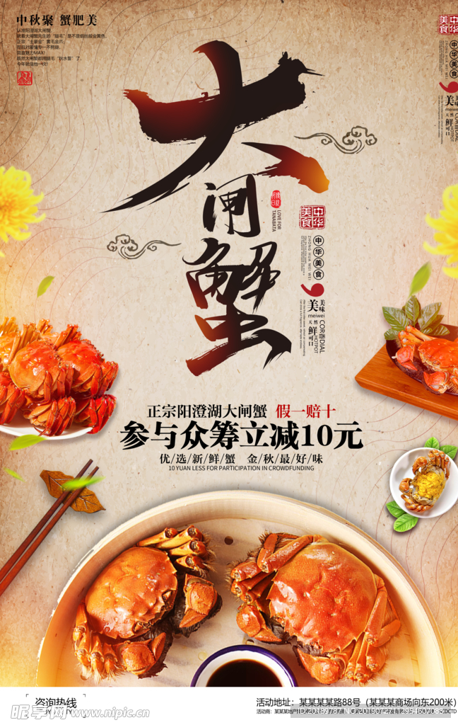 中秋大闸蟹