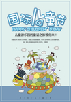 儿童乐园广告