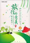 旅游广告