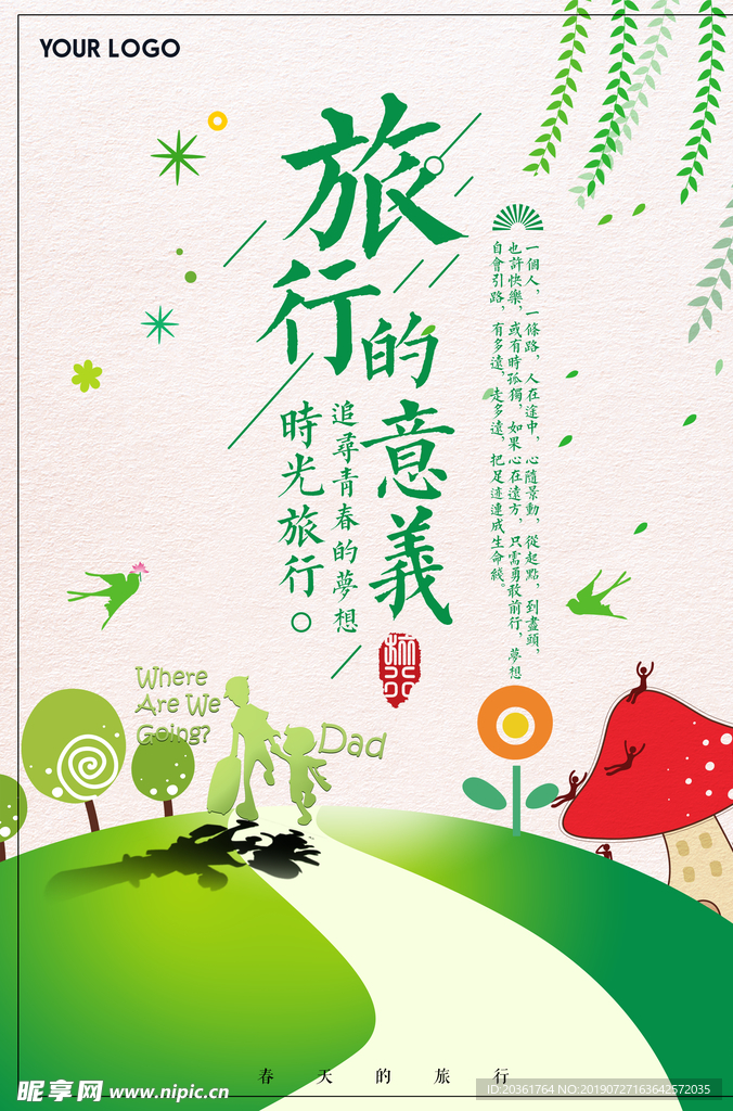 旅游广告