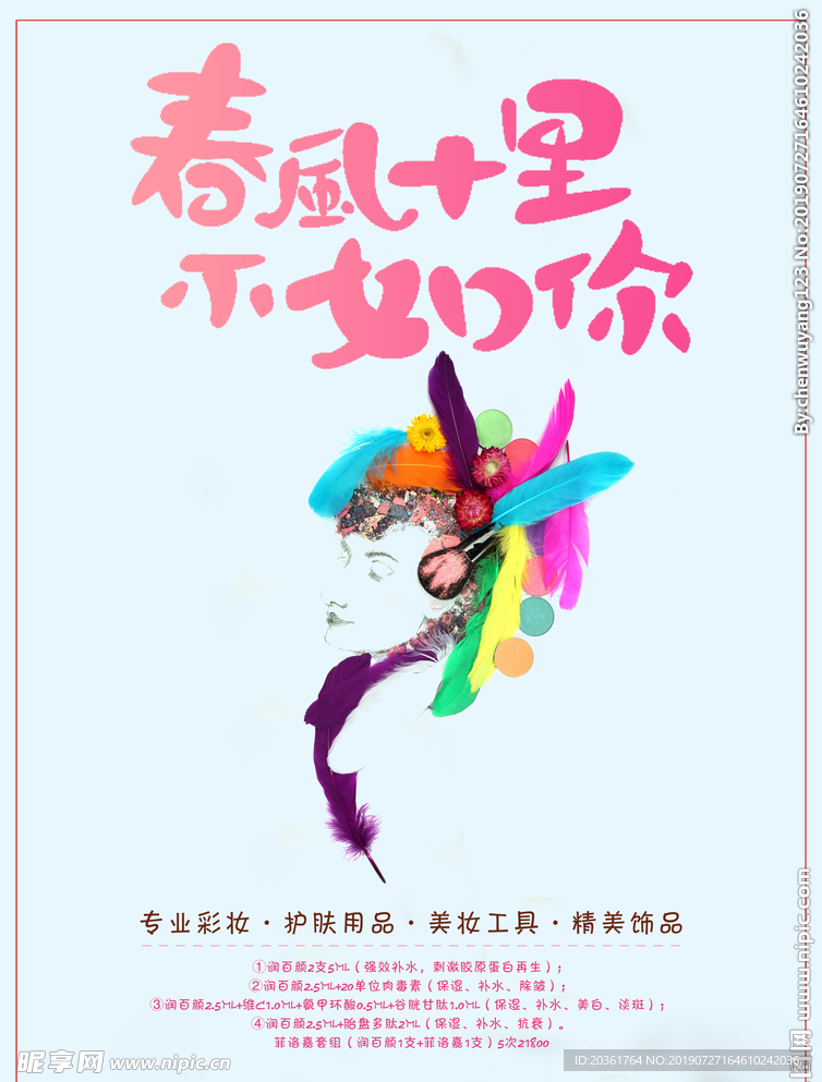 彩妆广告