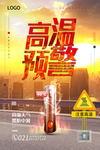 高温