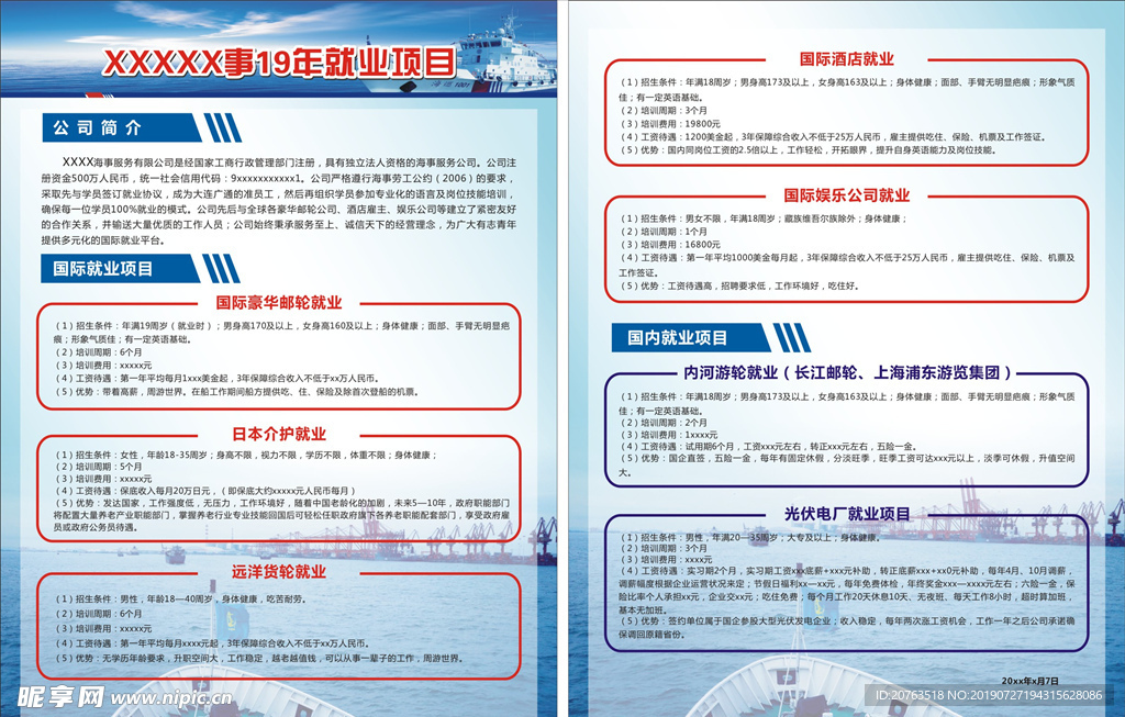 海事宣传单页
