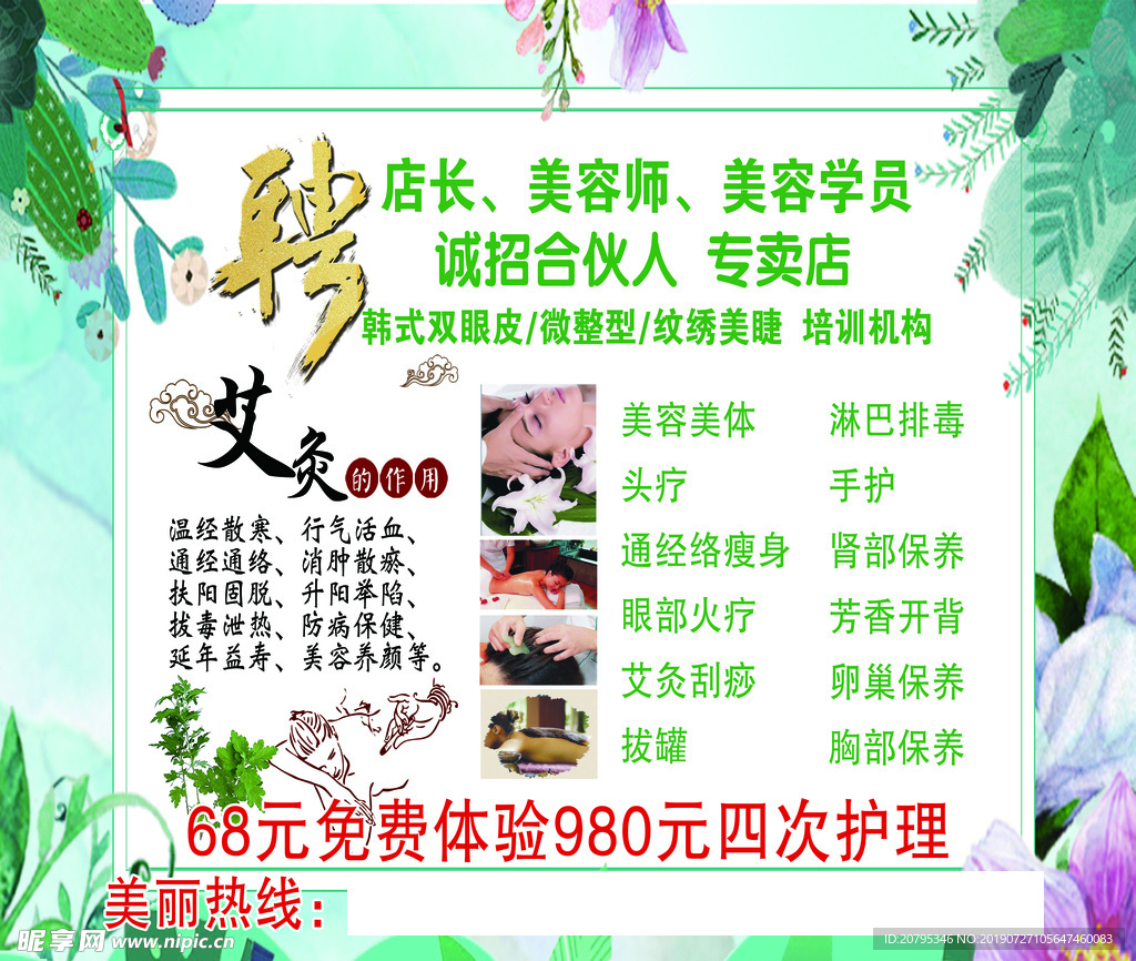 招聘 艾灸海报