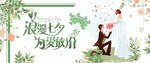 七夕情人节