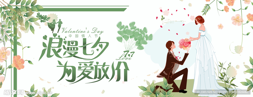 七夕情人节