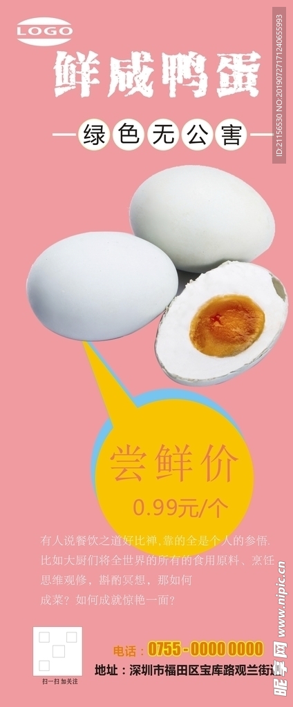 咸鸭蛋展架