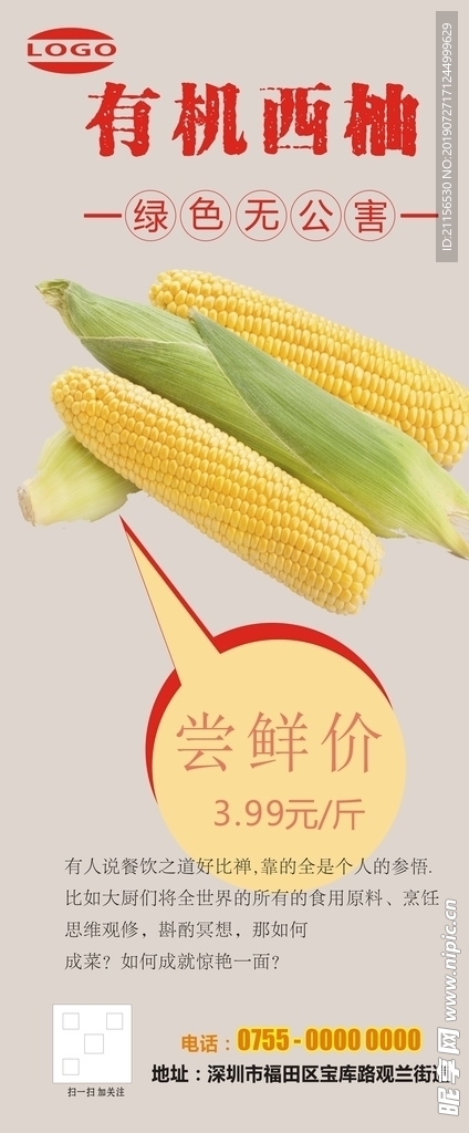 玉米展架