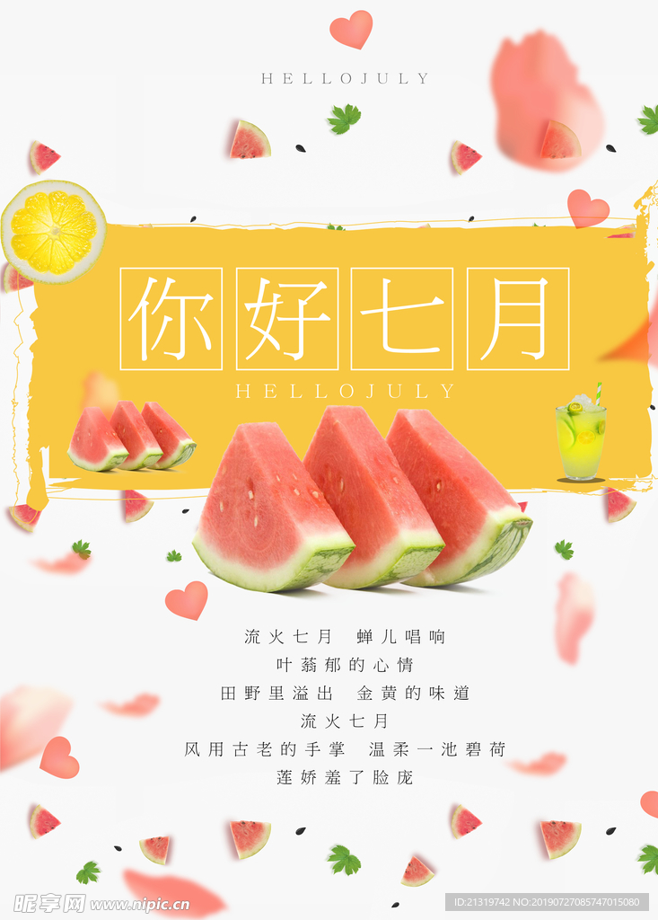 夏天海报