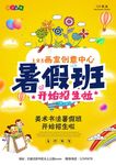暑假招生海报画室