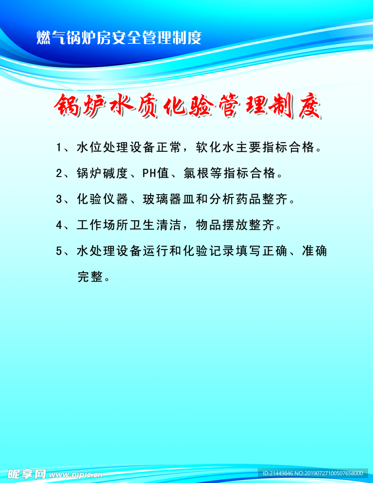 锅炉水质化验管理制度