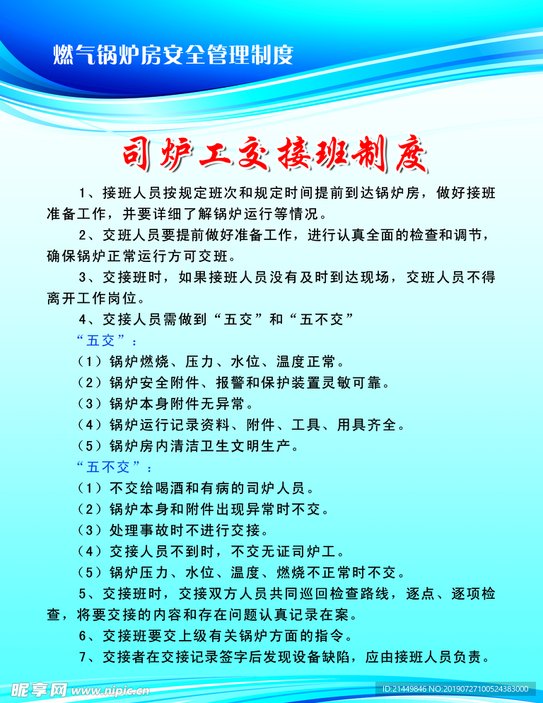 司炉工交接班制度