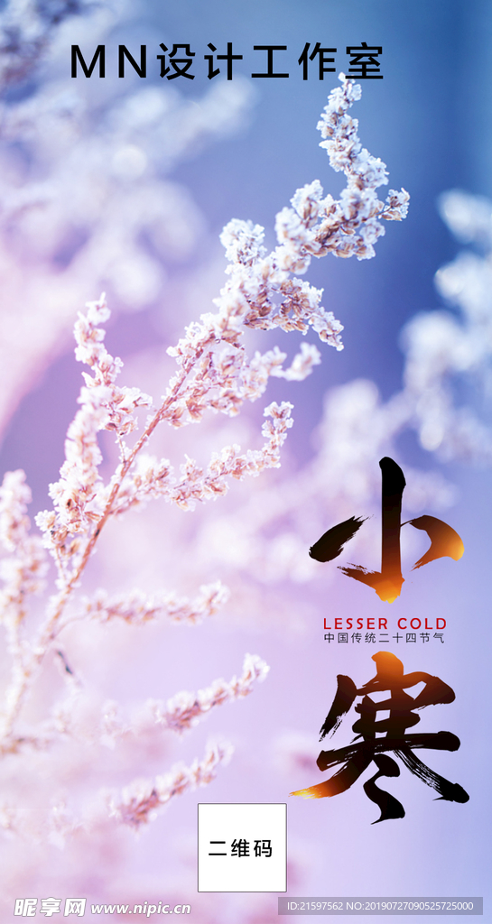 小寒