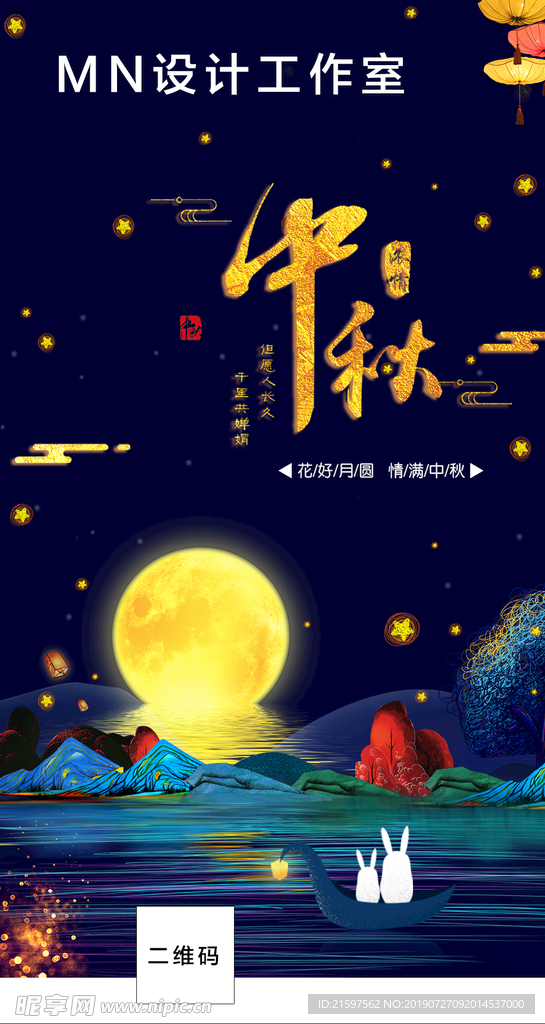 中秋节
