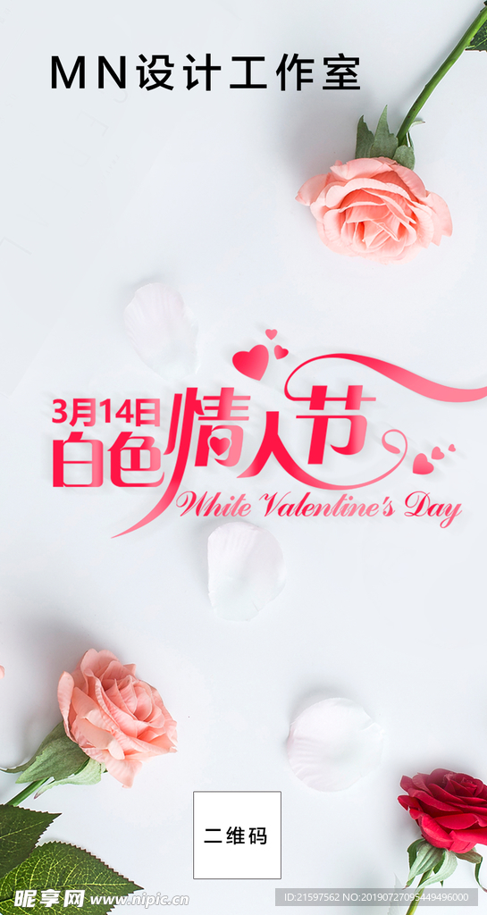 情人节