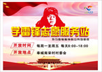 学雷锋志愿服务站