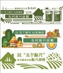 五个振兴