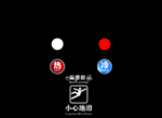小心地滑     卫生间贴