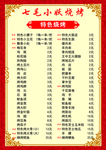 烧烤菜单
