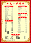 烧烤菜单