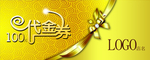 金色代金券
