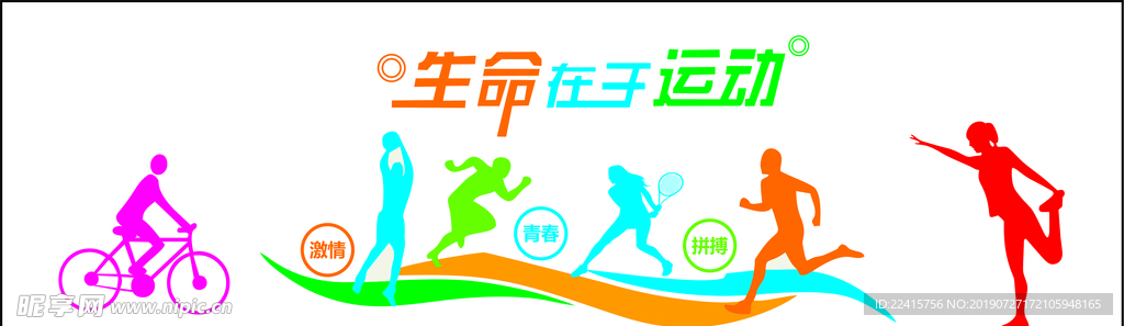 运动