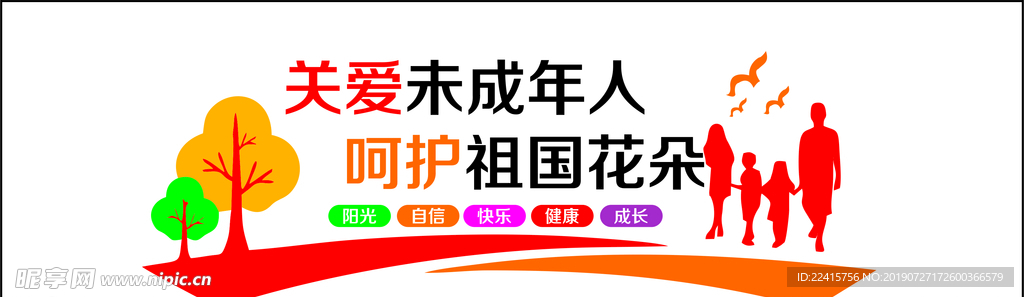 未成年文化墙