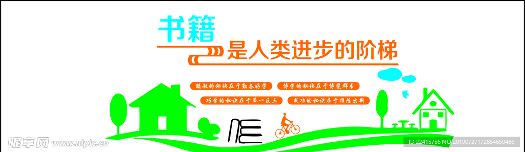 阅读文化墙
